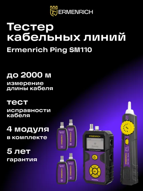 Тестер кабельных линий Ermenrich Ping SM110, фото 7