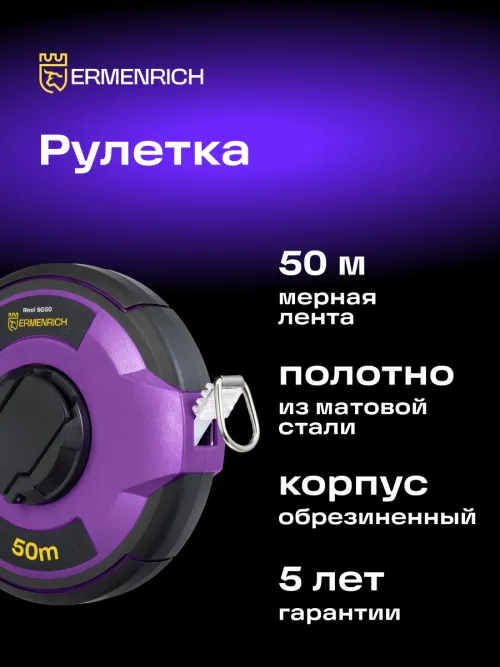 Рулетка Ermenrich Reel SG50, фото 7