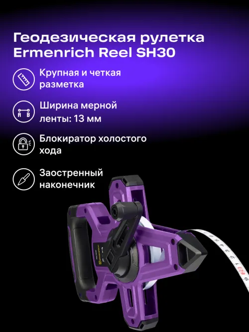 Рулетка геодезическая Ermenrich Reel SH30, фото 9