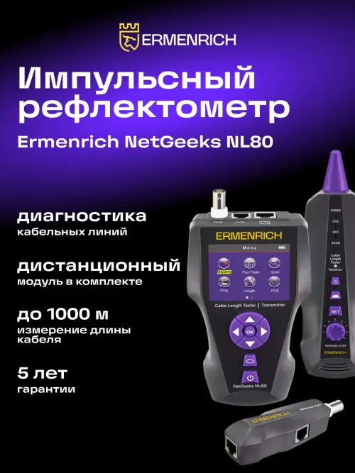 Измеритель длины кабеля Ermenrich NetGeeks NL80, фото 15