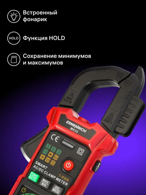 Токоизмерительные клещи Ermenrich Ping MK50, фото 15
