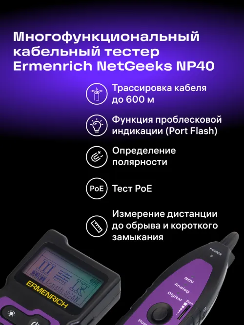 Многофункциональный кабельный тестер Ermenrich NetGeeks NP40, фото 11