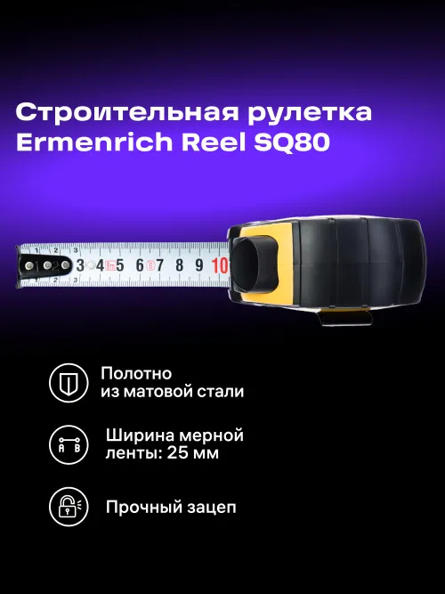 Рулетка Ermenrich Reel SQ80, фото 7