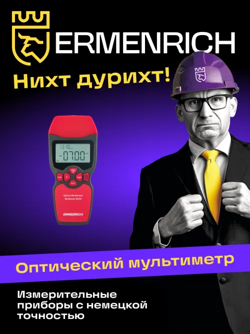 Оптический мультиметр Ermenrich NetGeeks NU10, фото 13