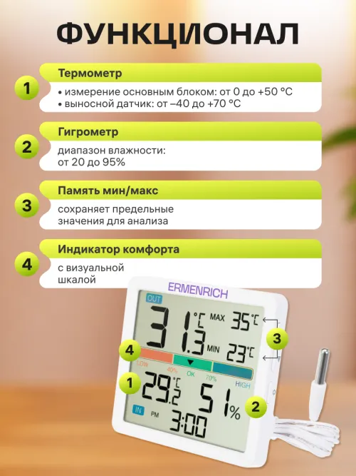Термогигрометр Ermenrich Report WR10, фото 10