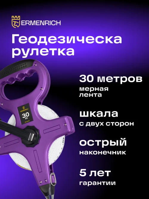 Рулетка геодезическая Ermenrich Reel SL30, фото 7
