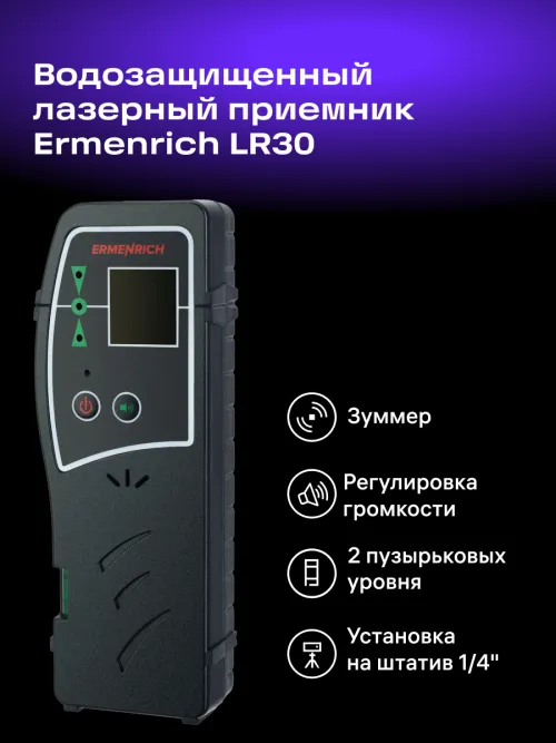 Лазерный приемник Ermenrich LR30, фото 11