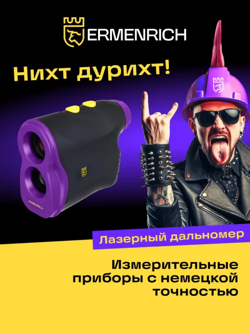 Лазерный строительный дальномер Ermenrich LR600, фото 12