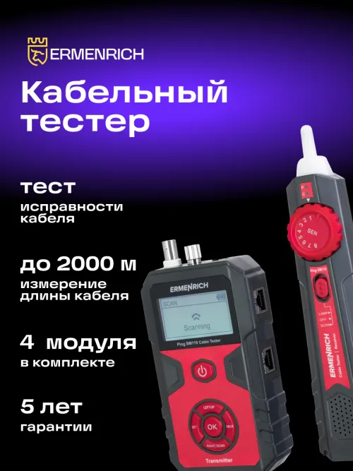 Тестер кабельных линий Ermenrich Ping SM110, фото 18