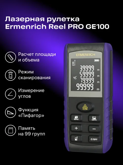 Лазерная рулетка Ermenrich Reel PRO GE100, фото 9