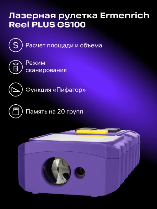 Лазерная рулетка Ermenrich Reel PLUS GS100, фото 13