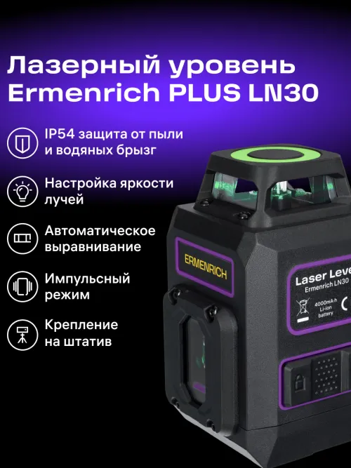 Лазерный уровень Ermenrich PLUS LN30, фото 16