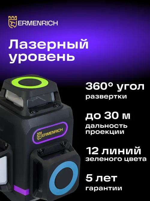 Комплект инструментов Ermenrich «Глаз-алмаз PRO», фото 23