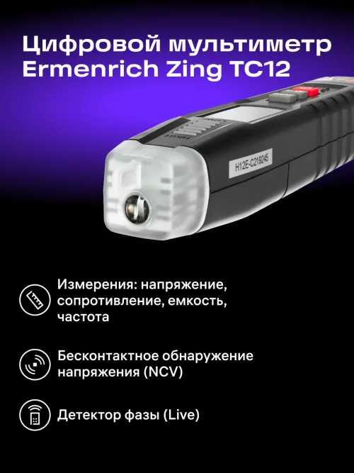 Цифровой мультиметр Ermenrich Zing TC12, фото 9