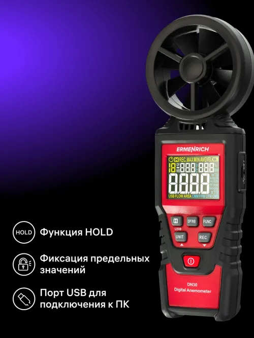 Цифровой анемометр Ermenrich Seek DN30, фото 11