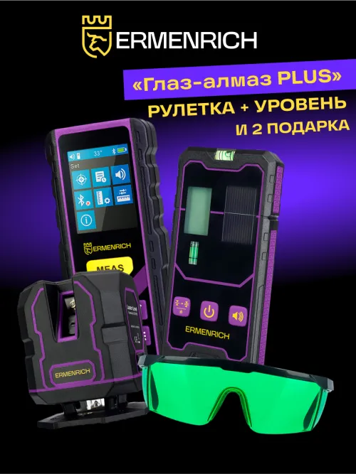 Комплект инструментов Ermenrich «Глаз-алмаз PLUS», фото 17