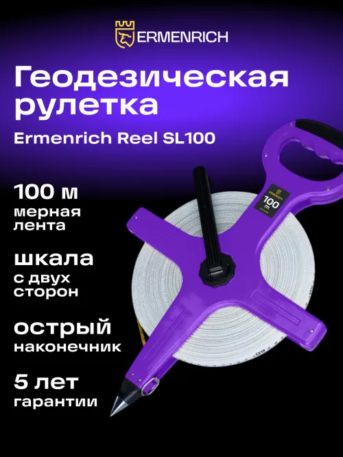 Рулетка геодезическая Ermenrich Reel SL100, фото 7
