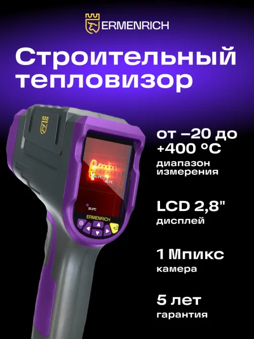 Тепловизор строительный Ermenrich Seek TV70, фото 8