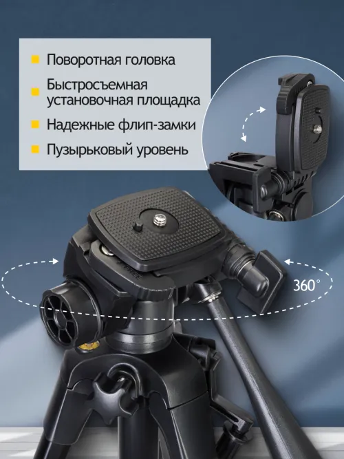 Штатив Levenhuk Level BASE TR20, фото 12