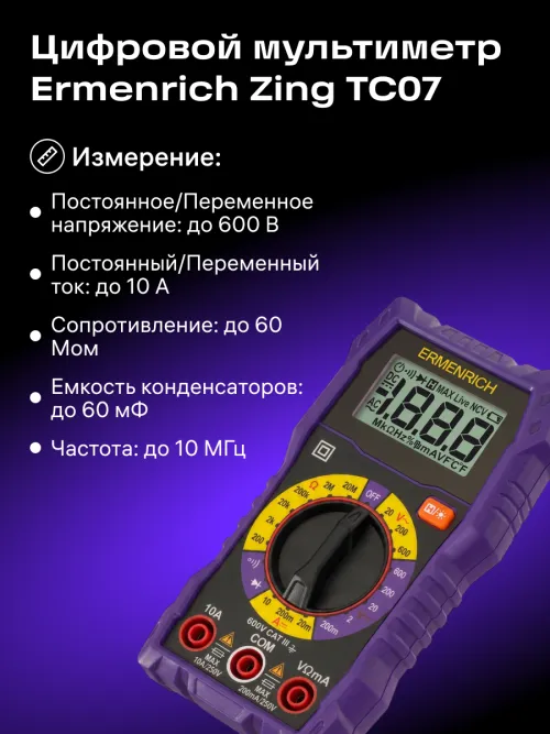 Цифровой мультиметр Ermenrich Zing TC07, фото 8