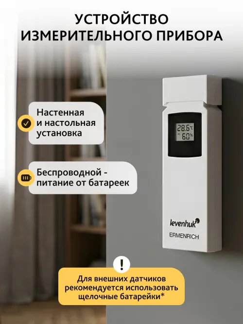 Датчик Levenhuk THS20 для метеостанций, фото 5