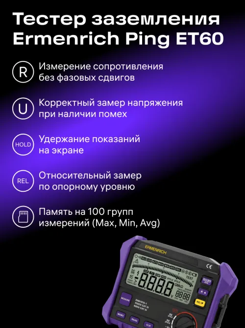 Тестер заземления Ermenrich Ping ET60, фото 8