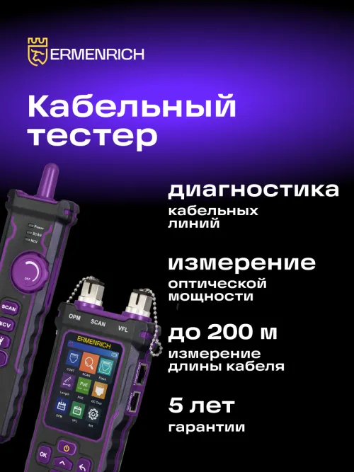 Многофункциональный кабельный тестер Ermenrich NetGeeks NP60, фото 18