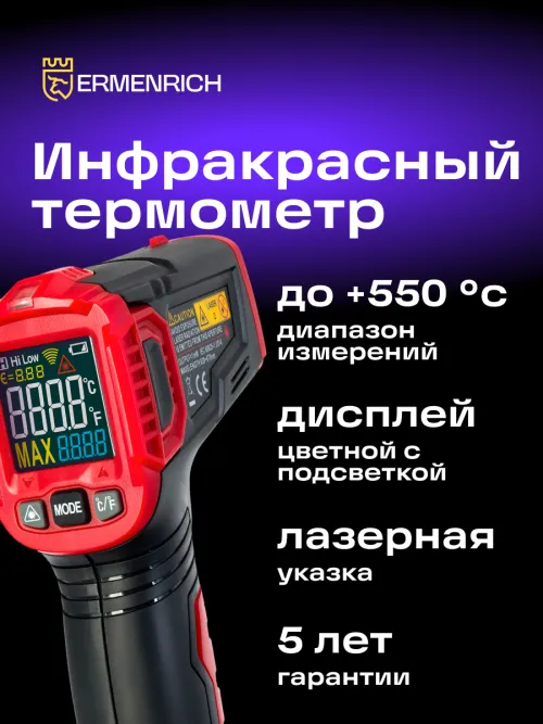 Инфракрасный термометр Ermenrich Seek FR40, фото 12