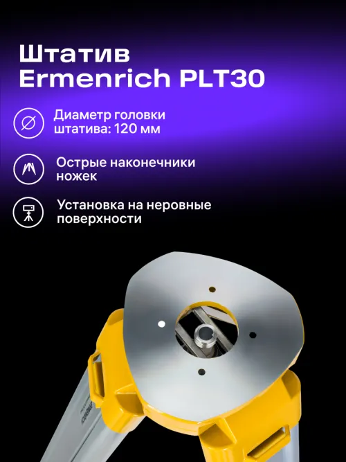 Комплект инструментов Ermenrich GeoTrio PLUS, фото 23