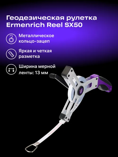 Рулетка геодезическая Ermenrich Reel SX50, фото 9