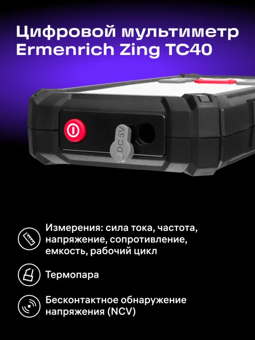 Цифровой мультиметр Ermenrich Zing TC40, фото 15