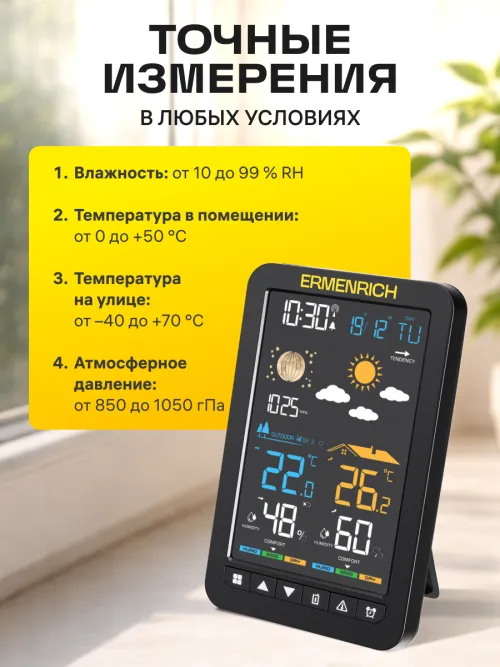 Метеостанция Ermenrich Report WR30, фото 14