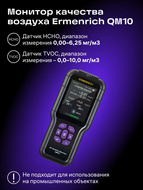 Монитор качества воздуха Ermenrich QM10, фото 12