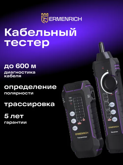 Кабельный тестер Ermenrich NetGeeks NP35, фото 6