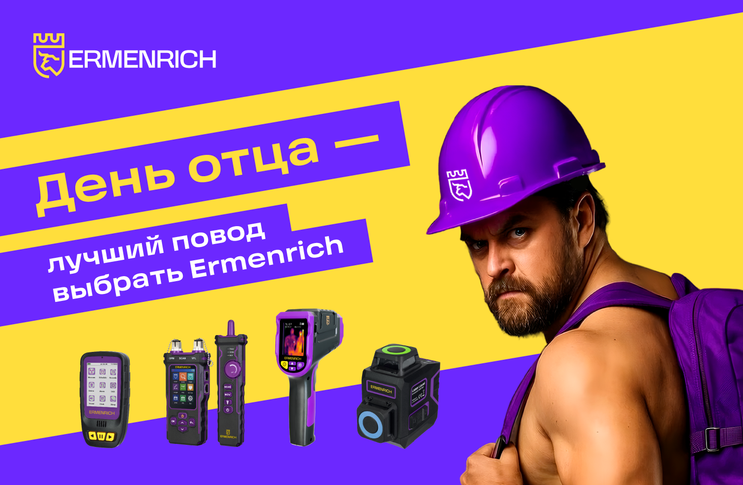 Подарки ко Дню отца в интернет-магазине Ermenrich.ru Подарки ко Дню отца в интернет-магазине Ermenrich.ru