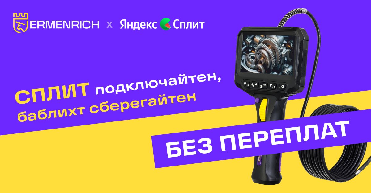 Платите с Яндекс Сплит на Ermenrich