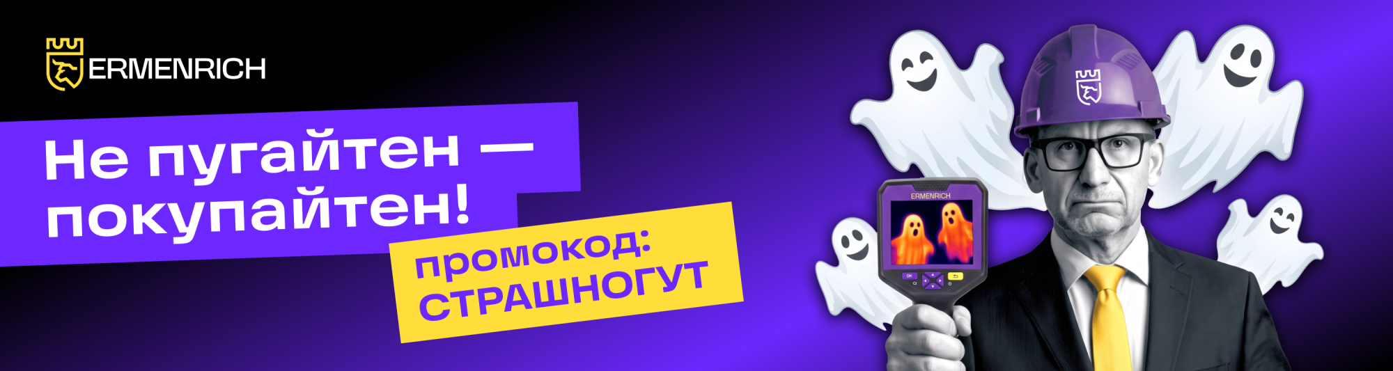 Хэллоуин в магазине Ermenrich Хэллоуин в магазине Ermenrich
