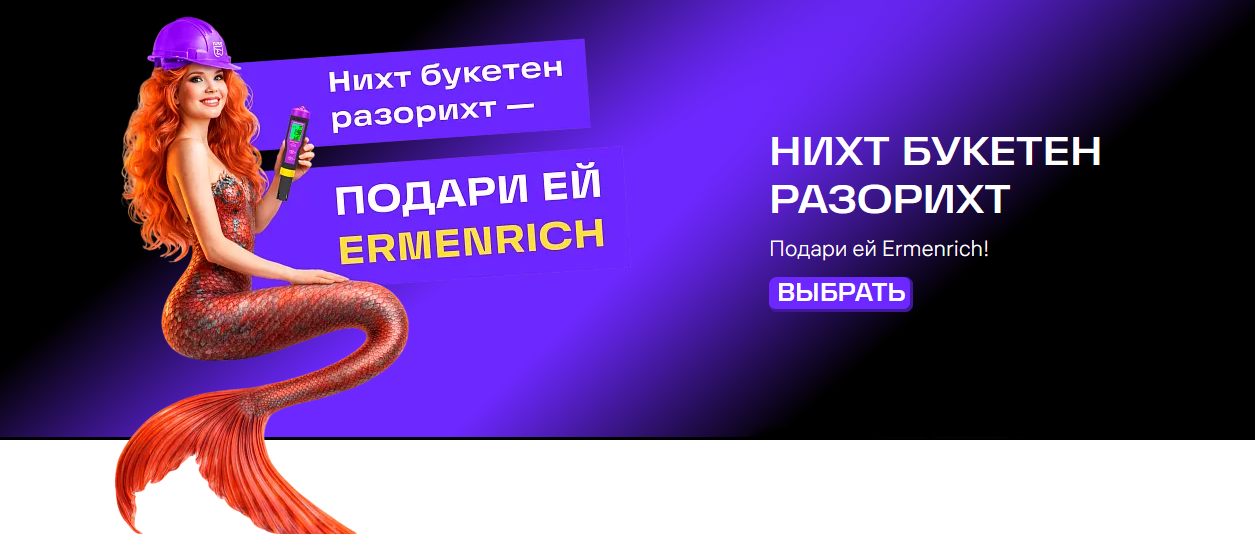 8 Марта в Ermenrich 8 Марта в Ermenrich