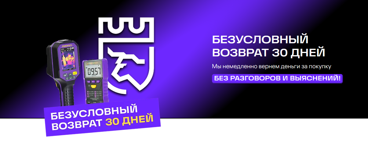 Возврат товаров в Ermenrich
