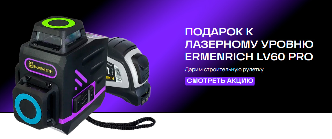 промоакция от Ermenrich: делайте покупки – получайте подарки